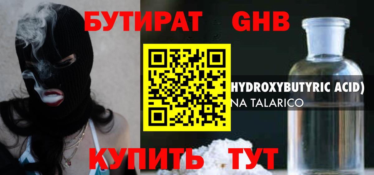 Бутират  Бутират BDO 33%  Вход с VPN  Прокопьевск 