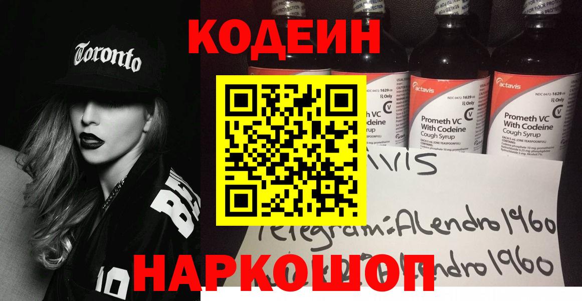 Codein Purple Drank  Вход с VPN  Прокопьевск 