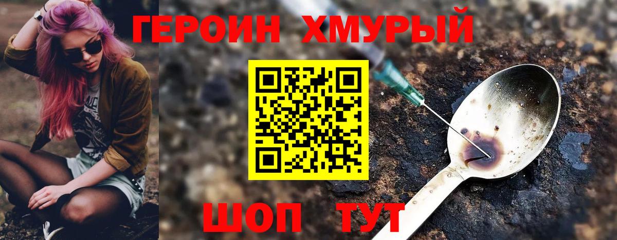 Героин VHQ Прокопьевск