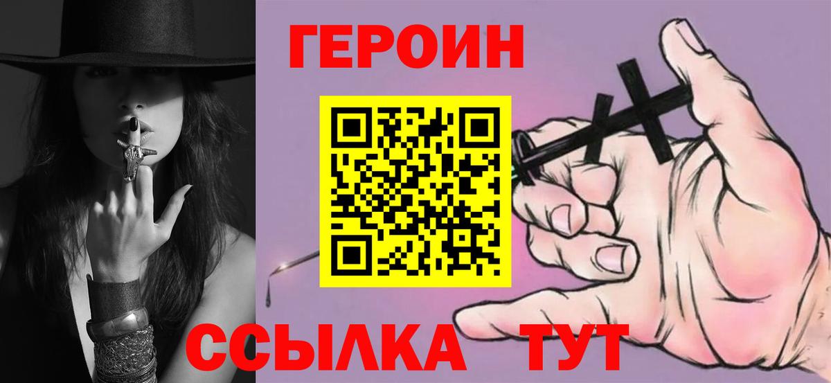 Прокопьевск  ГЕРОИН  Вход с VPN  Героин белый 