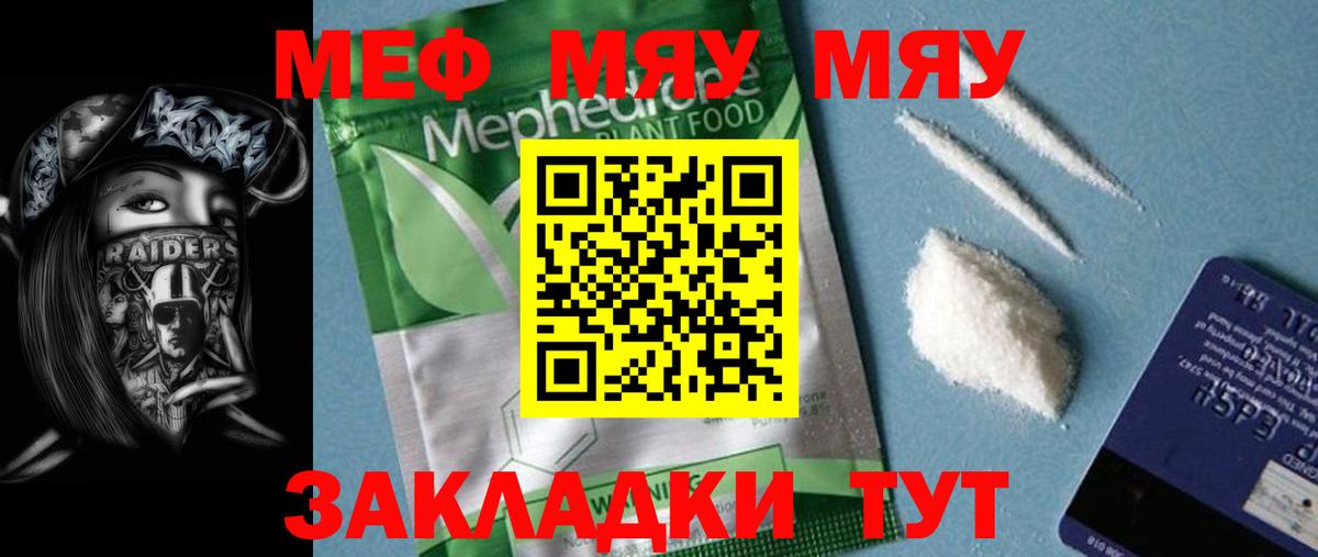 Мефедрон VHQ  МЯУ-МЯУ  Вход с VPN  Прокопьевск  МЕФ mephedrone 